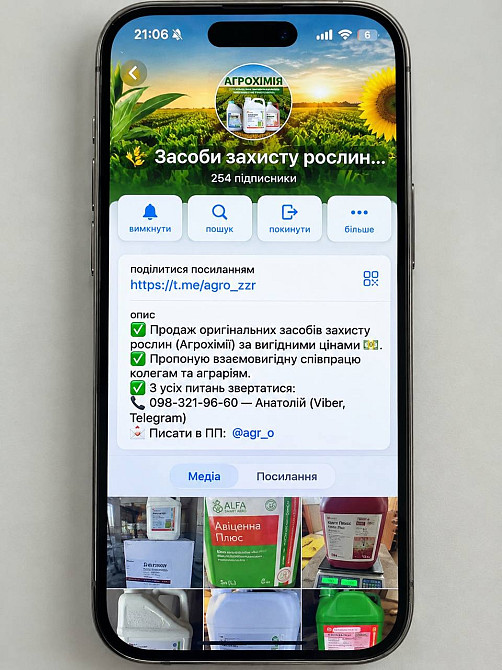 Агроканал, Агрогрупа в Телеграм Засоби захисту рослин (Агрохімія) - вигідні ціни, @agro_zzr Київ - зображення 1