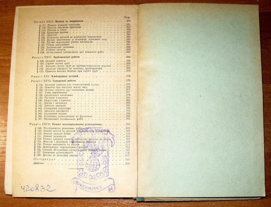 Слюсарна справа. В.С.Тарасов, В.К.Сердюк. Посібник. Богодухів - зображення 5