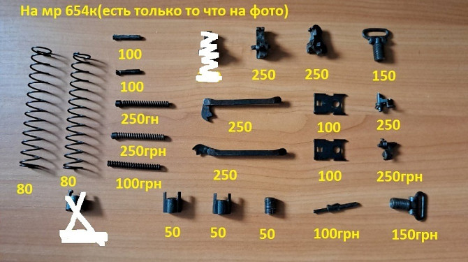 Запчасти к револьверам под патрон флобера Київ - зображення 1