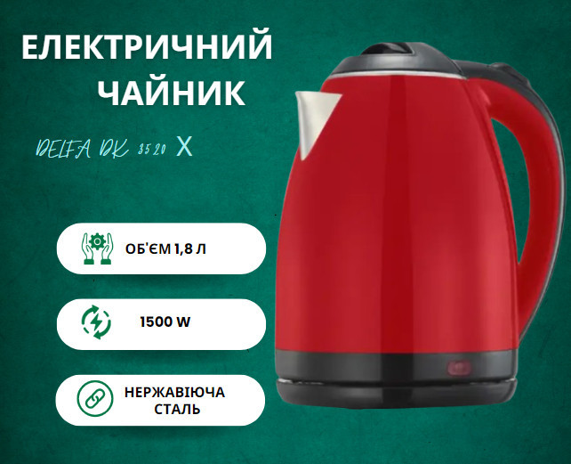 Электрочайник Delfa DK-3530-X-red 1,8 л красный Київ - зображення 2