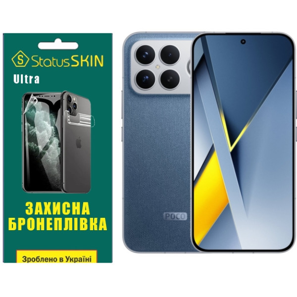 Поліуретанова плівка StatusSKIN Ultra  на екран Xiaomi Poco F8 Ultra Глянцева Харків - зображення 1