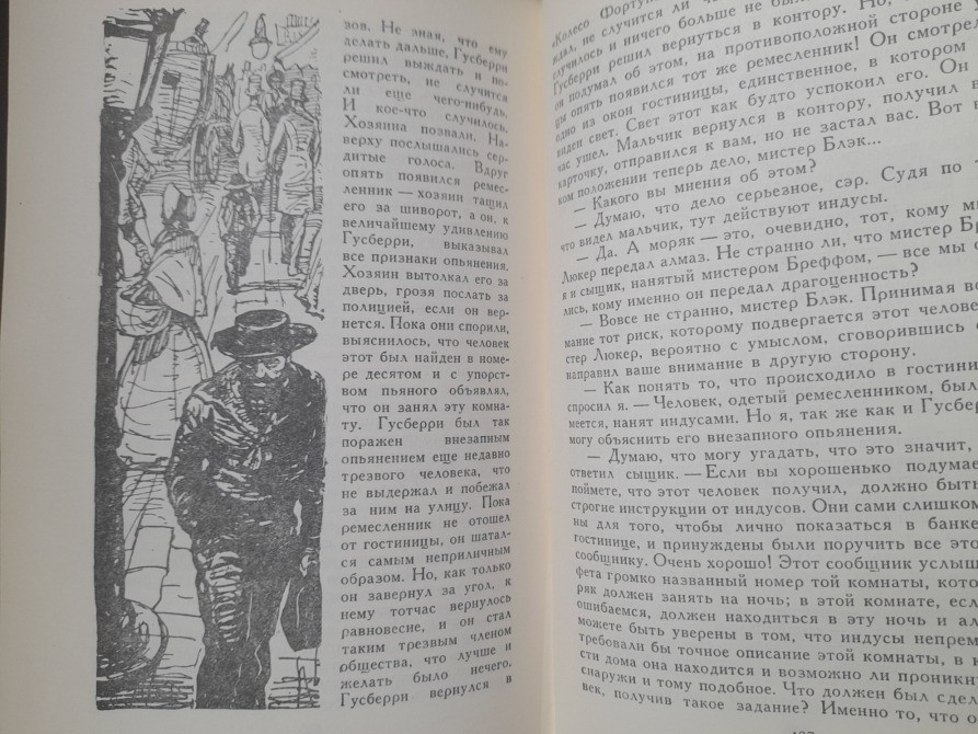 Уилки Коллинз Лунный камень 1959 Библиотека приключений фантастики Запоріжжя - зображення 7