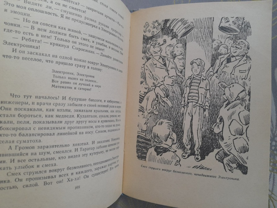 Е. Велтистов Электроник – мальчик из чемодана 1964 Сказки фантастика Запорожье - изображение 8