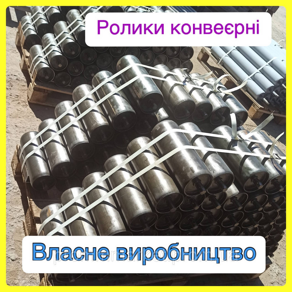 Ролик конвейерный 108 Дніпро - зображення 1