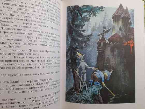 А Волков Волшебник изумрудного города худ Владимирский Сказки приключения Запорожье