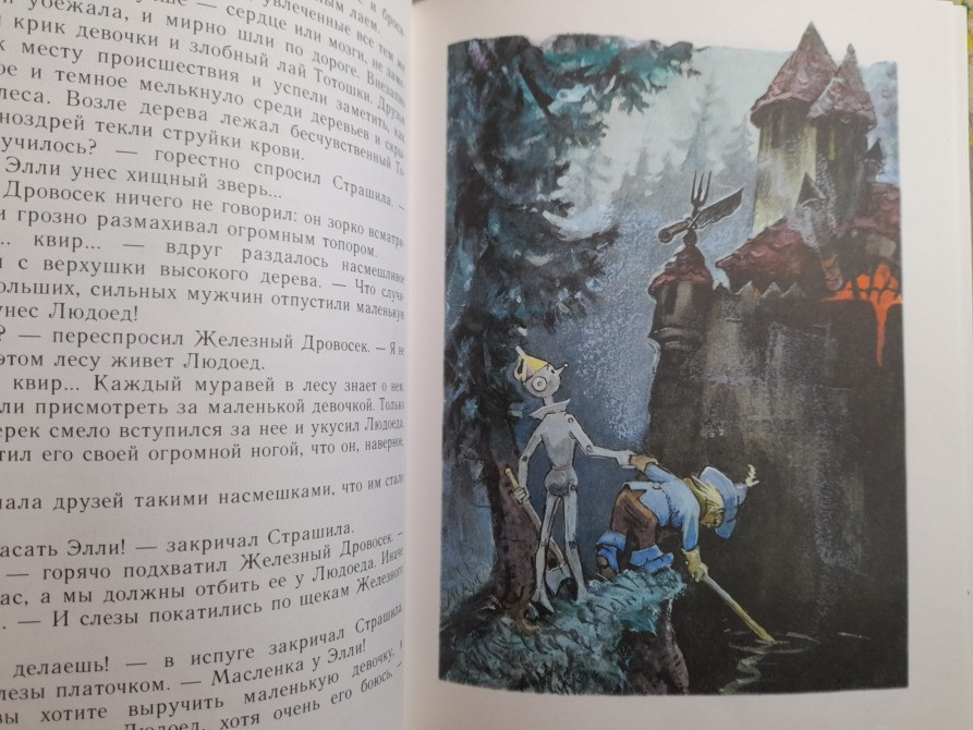 А Волков Волшебник изумрудного города худ Владимирский Сказки приключения Запоріжжя - зображення 6