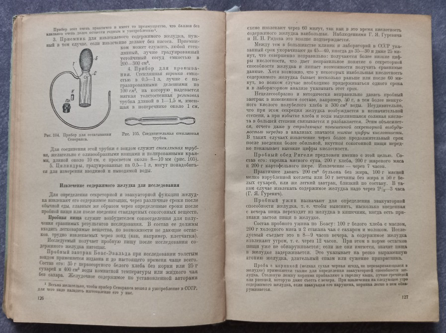 Общая врачебная техника. Г.Я. Гуревич-Ильин Харків - зображення 2