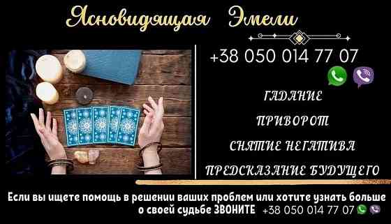 Гадание на картах Таро дистанционно. Обряды и ритуалы на любовь. Снятие негатива. Кропивницкий