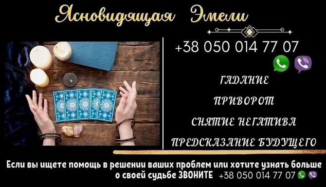 Гадание на картах Таро дистанционно. Обряды и ритуалы на любовь. Снятие негатива. Кропивницкий - изображение 1