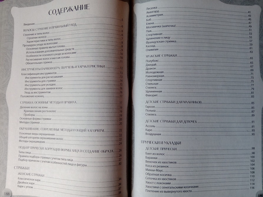 Домашний парикмахер. Львов - изображение 5