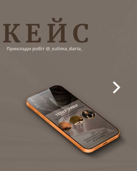 SMM-спеціаліст | Дизайн сторіс, візиток та оформлення профілю Кривий Ріг - зображення 1