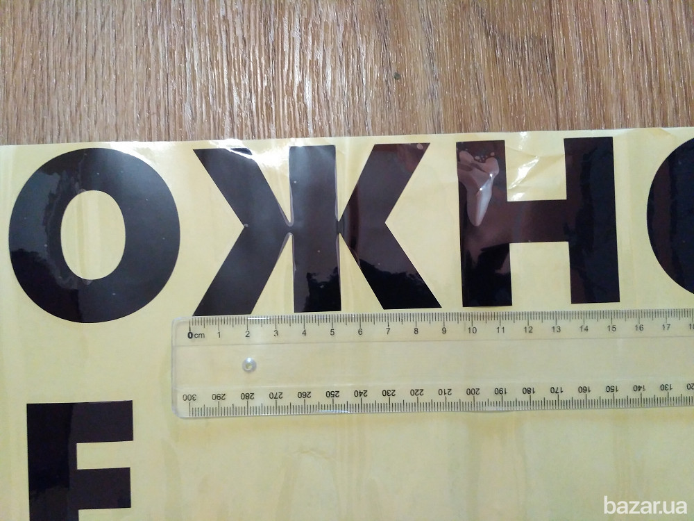 Наклейка на авто Осторожно не в******** Чёрная Борисполь - изображение 3