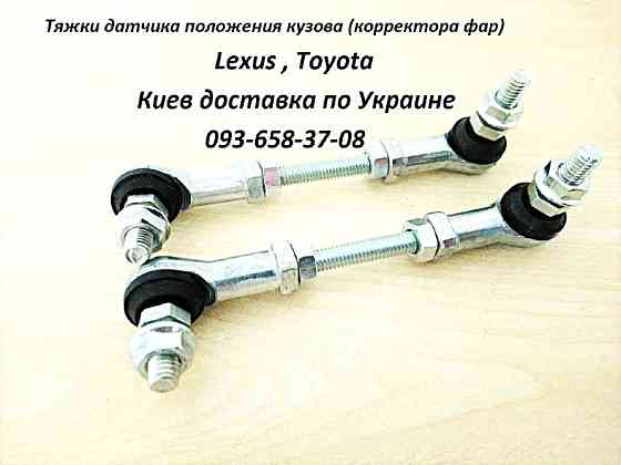 921903J090, 921903J091 Тяга датчика положення кузова Hyundai ix55, Veracruz Дніпро