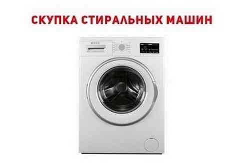 Скупка нерабочих стиральных машин Одесса. Одеса
