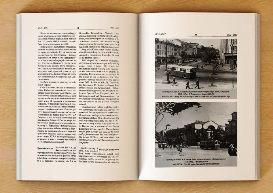 Київський тролейбус. Козлов К., Машкевич С. Київ - зображення 4