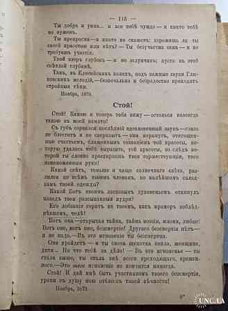 Повне зібрання творів І.С.Тургенєва 9 том 1898 рік Днепр