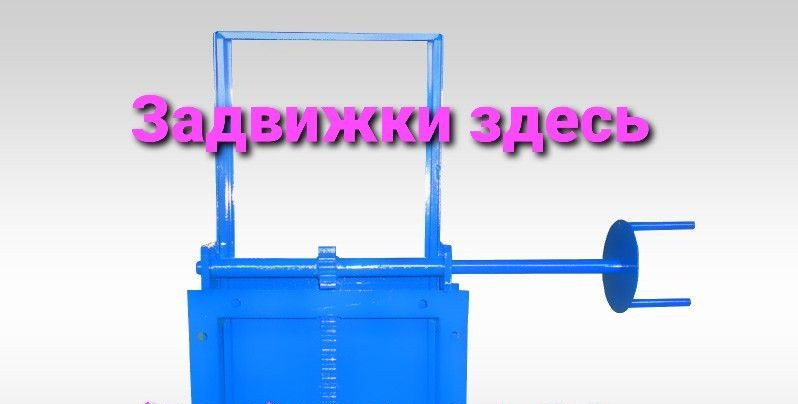 Задвижка ТЗР-200 , самотечное оборудование Київ - зображення 3