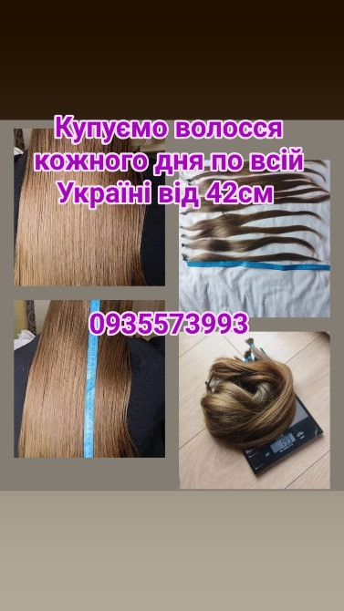 Купуємо волосся в Києві та по всій Україні від 42см -0935573993 Дніпро - зображення 1