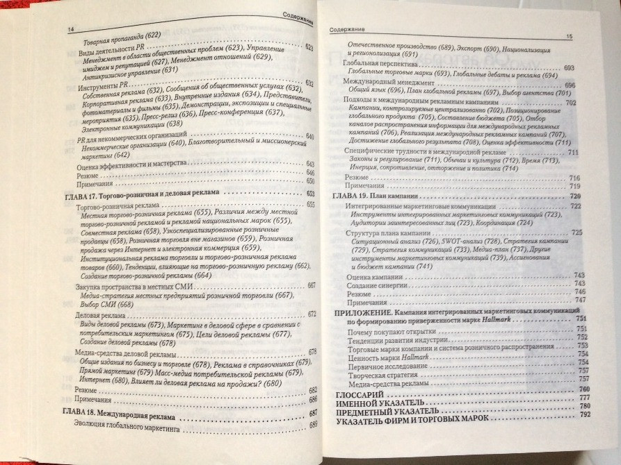 Реклама принципы и практика Уэллс/Бернет/Мориарти тв/перепл 800с Київ - зображення 7