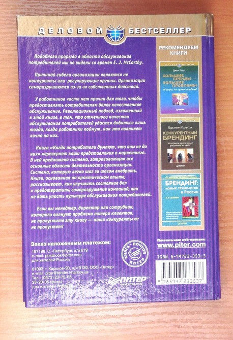 Враг внутри Когда покупатели думают, что нам не до них/Ричард Бучанан Киев - изображение 2