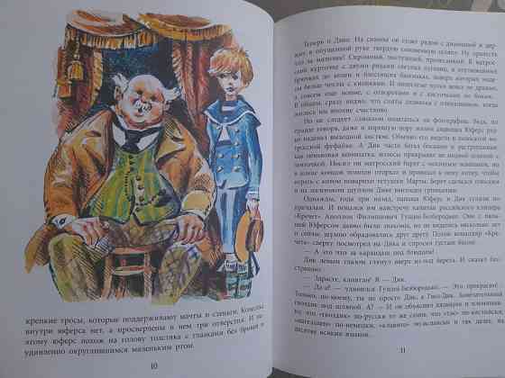 Владислав Крапивин Портфель капитана Румба Сказки приключения Запоріжжя