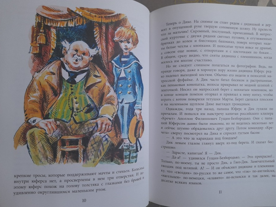 Владислав Крапивин Портфель капитана Румба Сказки приключения Запоріжжя - зображення 3