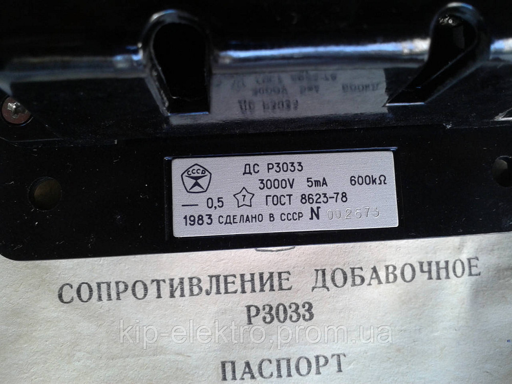 Добавочное сопротивление Р3033 (Р-3033, Р 3033) Київ - зображення 5