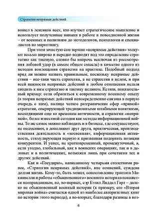 Стратегия непрямых действий. Бэзил Лиддел Гарт Киев