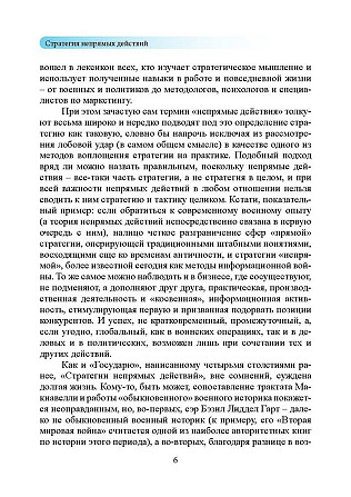 Стратегия непрямых действий. Бэзил Лиддел Гарт Київ - зображення 6
