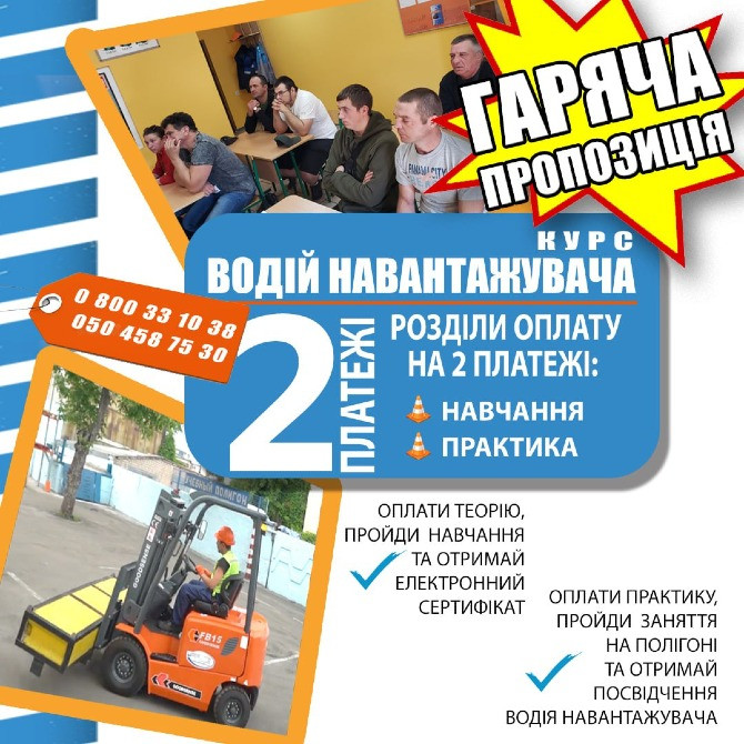 Навчання водіїв навантажувачів за 5 днів Львов - изображение 2