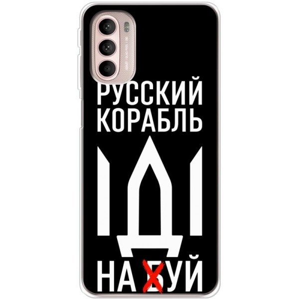 Чохол Boxface для Motorola G31/G41 Русский корабль иди на буй (Код товару:25789) Харків - зображення 1