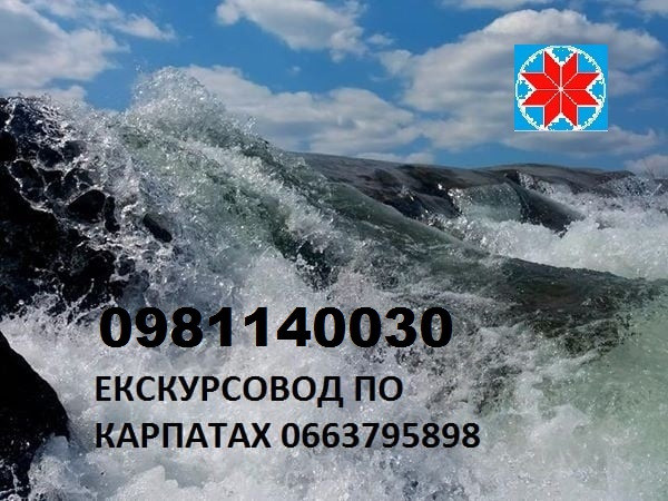 ЕКСКУРСОВОД ПО КАРПАТАХ, ГІД ПО ГОРАХ, ЕКСКУРСІЇ КАРПАТИ, ТУРИ ПО ГОРАХ, ГИД. ІНСРУКТОР Яремче - зображення 2