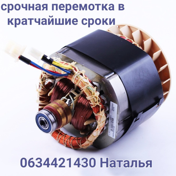 Срочная перемотка електродвигателей Днепр - изображение 3