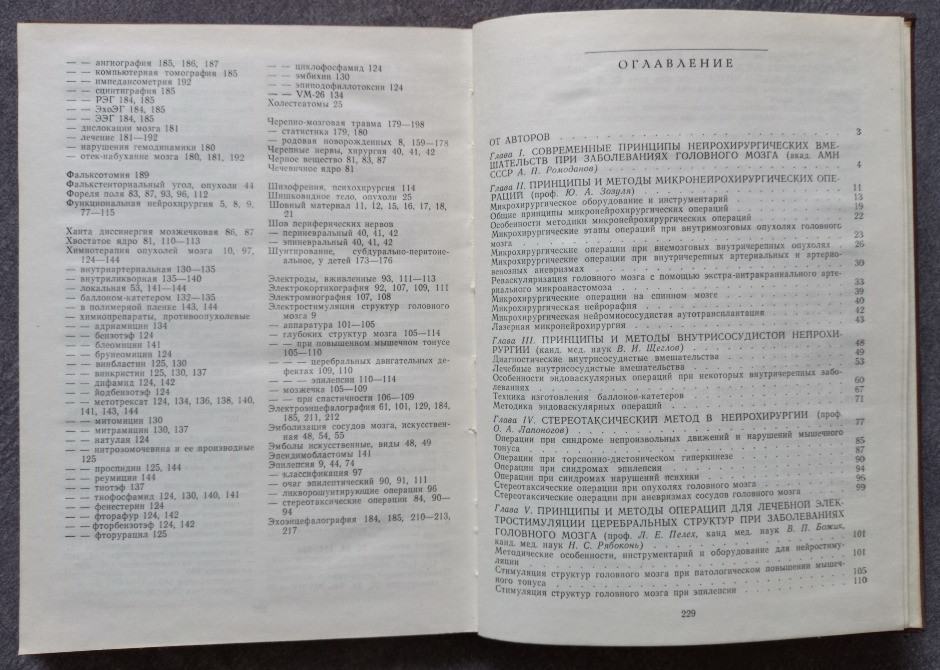 Оперативные вмешательства при заболеваниях головного мозга под редакцией Ю.А. Зозули Харьков - изображение 6