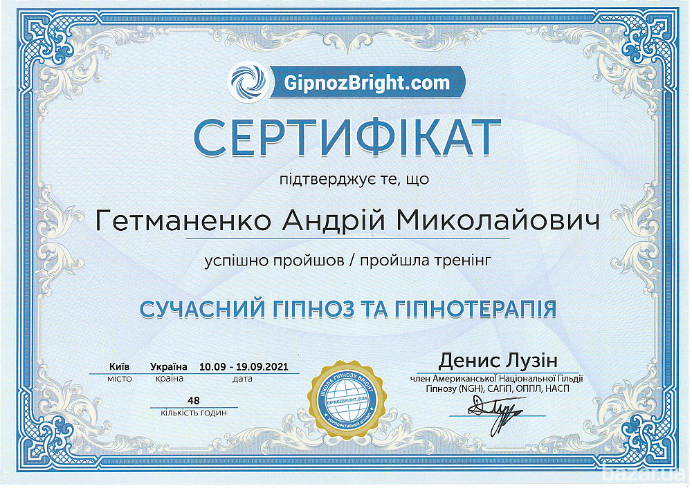 Психологічне консультування, допомога. Психолог. Гіпноз. Гіпнотерапія. Самогіпноз Кривой Рог - изображение 8