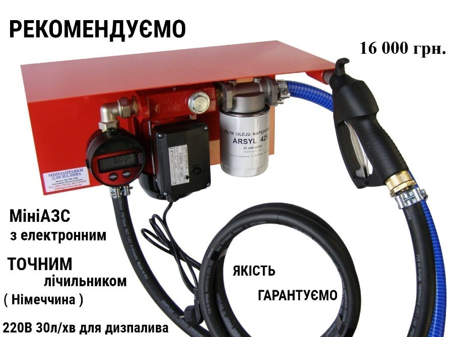 Для дизпалива паливна колонка 220В 30л/хв Луцк - изображение 3