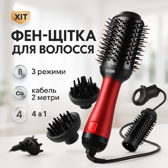 Фен-щітка стайлер VGR V-484 4 в 1 Харків
