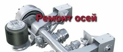 Ремонт оси SMB C2 Киев - изображение 6