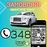Таксі у Харкові Харьков