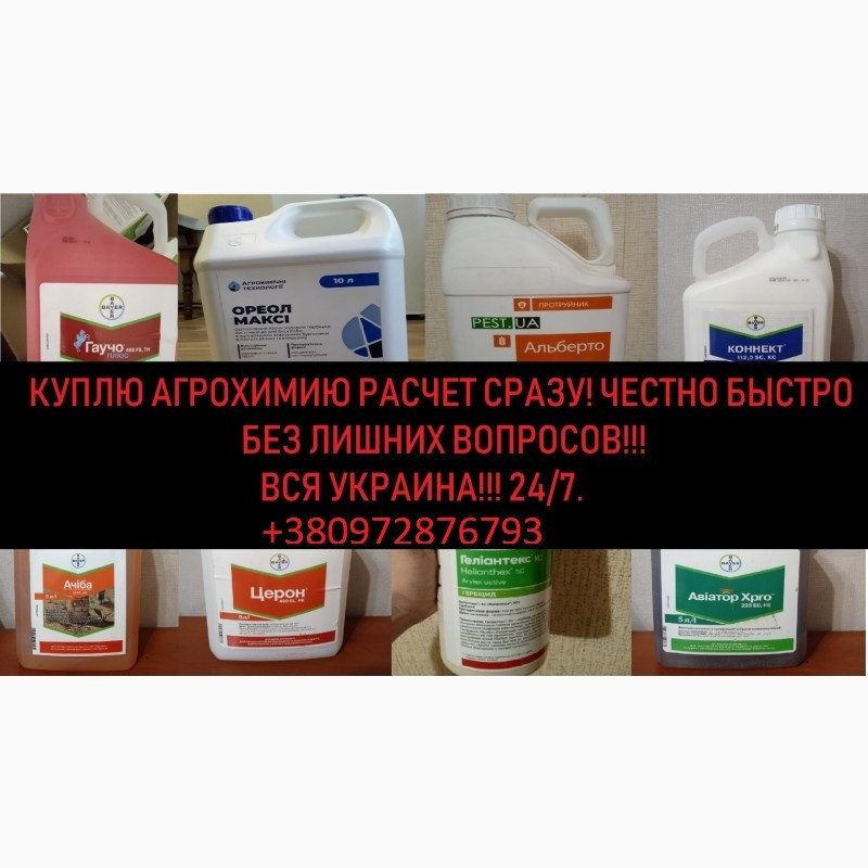 Викуп Агрохімії, терміново!!! Харків - зображення 1