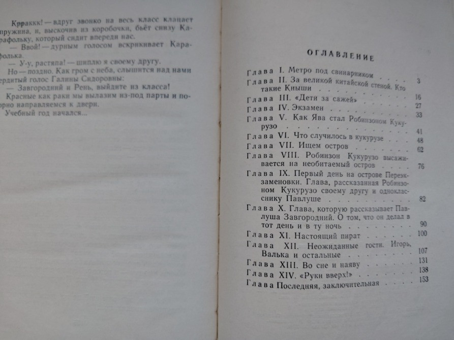 Всеволод Нестайко Приключения Робинзона Кукурузо 1965 раритет Запоріжжя - зображення 9