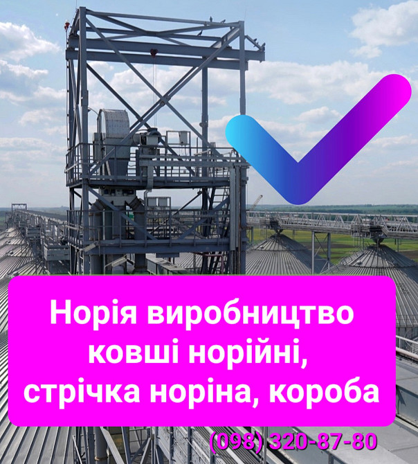 Нория ковшевая 1000 т/ч , запчасти нории Киев - изображение 4