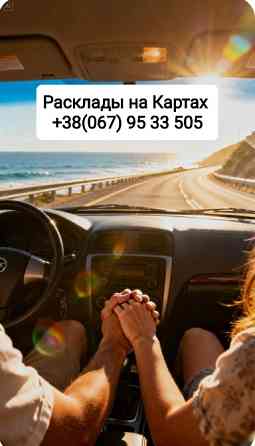 Отношения Всё Сложно Расклады на Картах Гадание Одесса