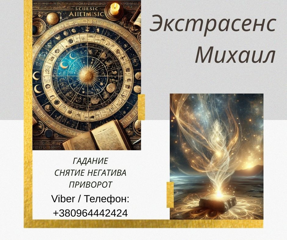 Гадание в Киеве. Снятие порчи и сглаза. Любовный приворот Киев. Київ - зображення 1