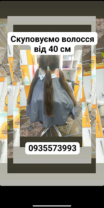 Продать волосы, куплю волосся -0935573993 Київ - зображення 1