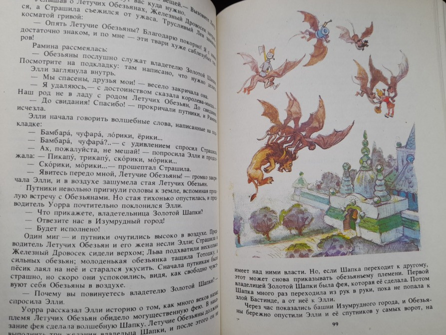 А. Волков Волшебник Изумрудного города Комплект рисунки Владимирского Сказки фантастика Запорожье - изображение 11
