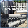 Труба самотечная d=300 мм, s=2мм. Винница