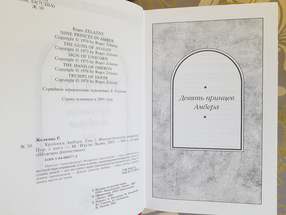 Желязны Хроники Амбера комплект шедевры фантастики Запоріжжя - зображення 4