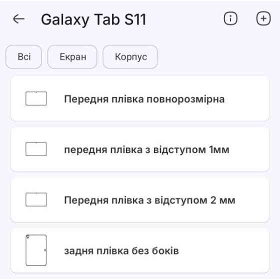 Поліуретанова плівка StatusSKIN Pro на екран Samsung Galaxy Tab S11 Глянцева Харків