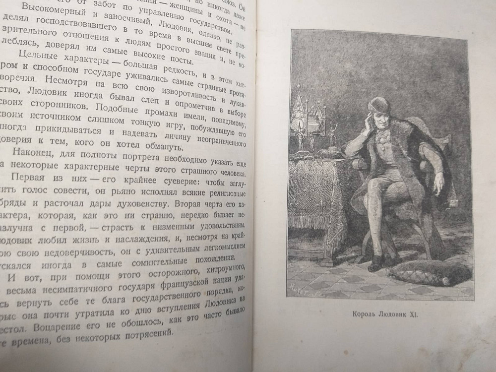 Вальтер Скотт Квентин Дорвард 1936 БПНФ библиотека приключений фантастика Запорожье - изображение 7